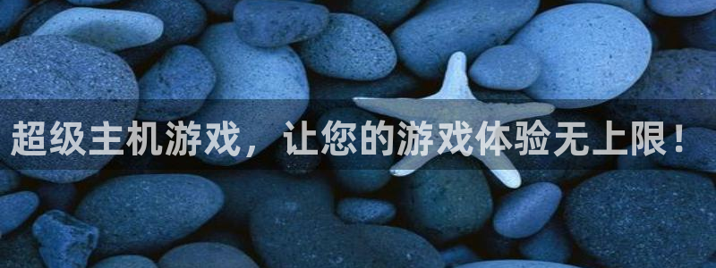奇亿娱乐网页登录入口下载：超级主机游戏，让您的游戏体验无上限