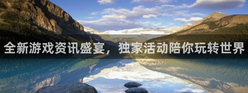奇亿娱乐游戏：全新游戏资讯盛宴，独家活动陪你玩转世界